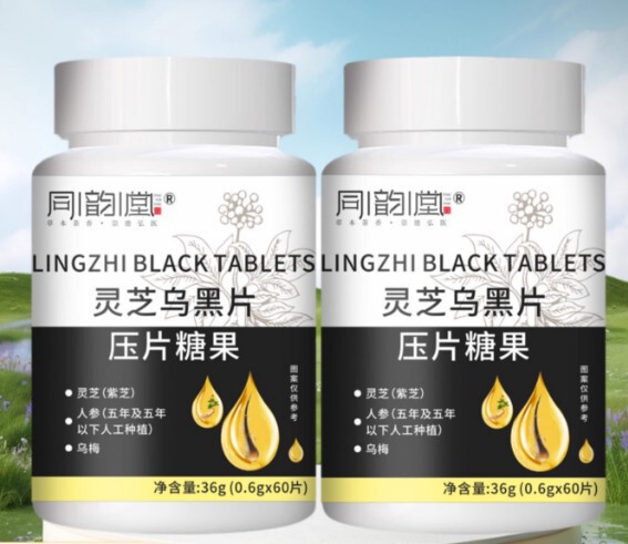 灵芝乌黑片压片糖果现货批发拼多多抖音快手电商爆品代发厂家直销|undefined