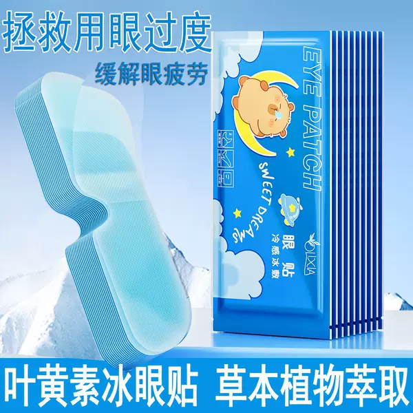 Lutein Ice Eye Patch Ice Eye Mask Hydrogel Eye Mask Cold Compress Moisturizing Eye Patch Ice Sensation Relieves Eye Fatigue Eye Mask