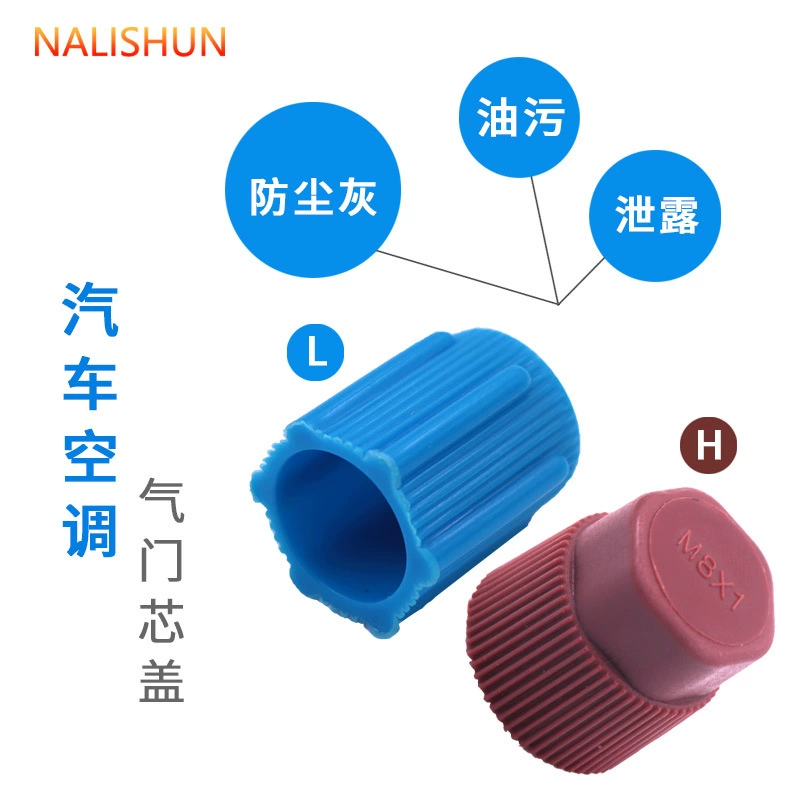 Автомобильный кондиционер высокого давления трубы крышка пылезащитный колпачок газ дверь ядро фторированный интерфейс уплотнение
