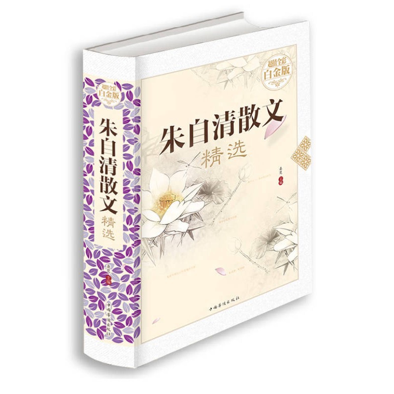 Selected Prose of Zhu Ziqing