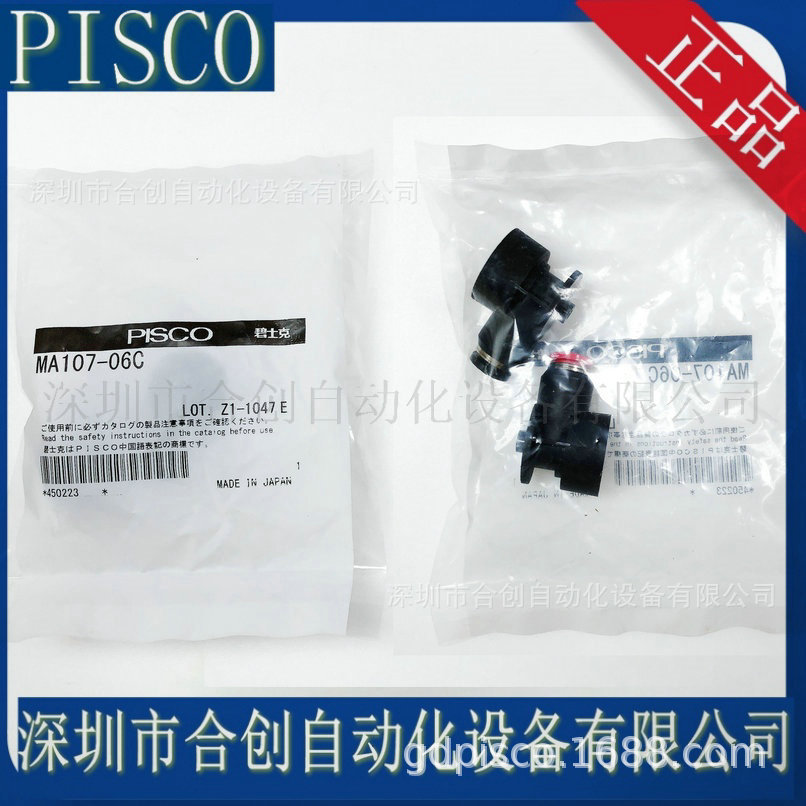MA107-06C MA107-10A MA107-08B 双路连接接头日本PISCO原装正品