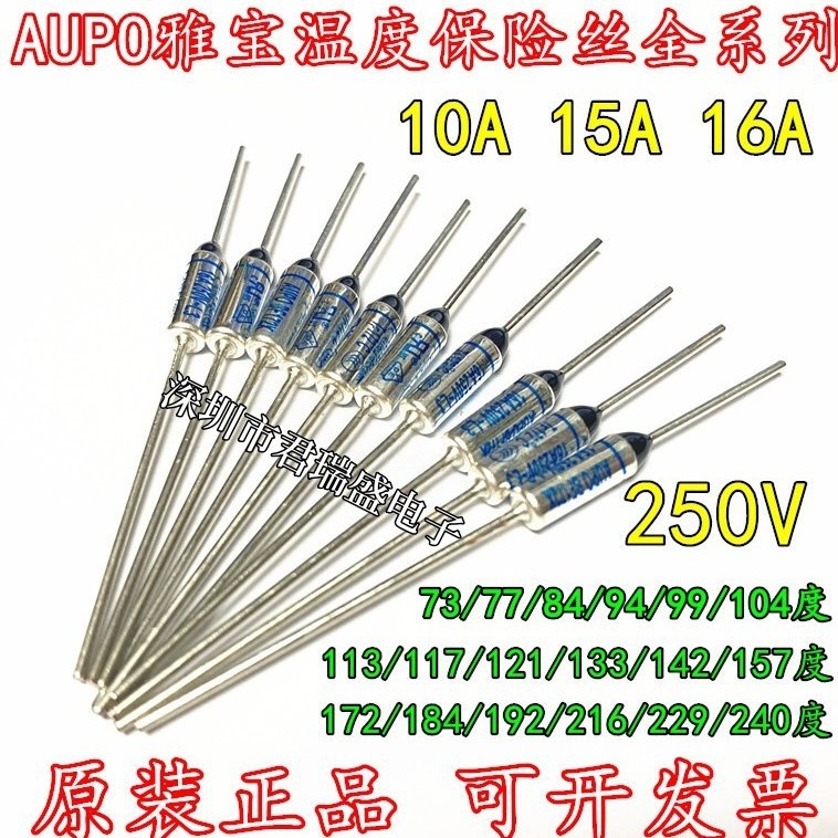 BF133-I 雅宝温度保险丝 AUPO TF133 15A 125V RY133度 热熔断丝