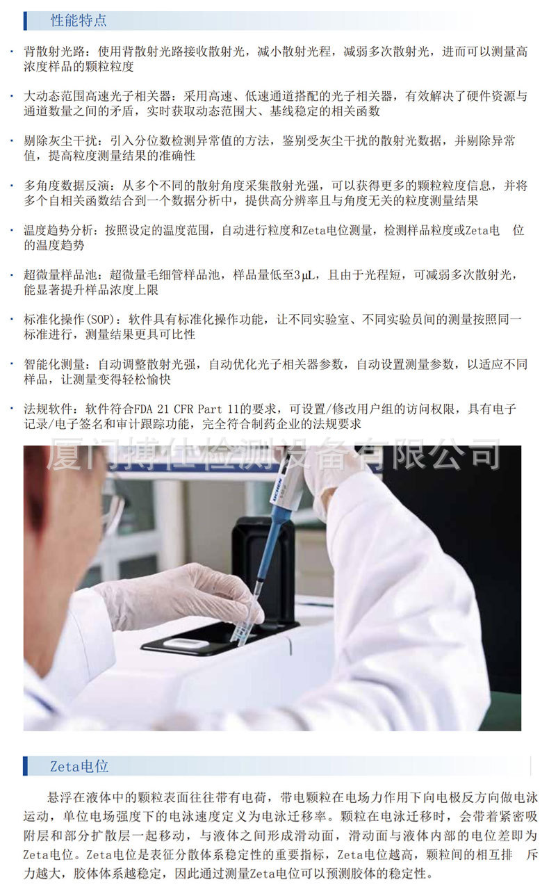 纳米粒度及zeta电位分析仪详情页_05.jpg