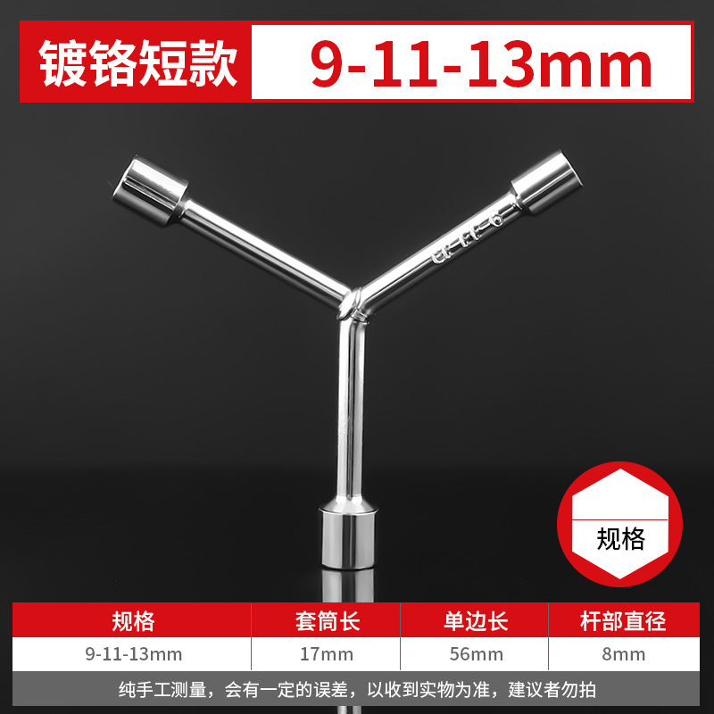 【新人立享0.01】三叉套筒扳手Y型多功能六角套头手动工具套筒|undefined