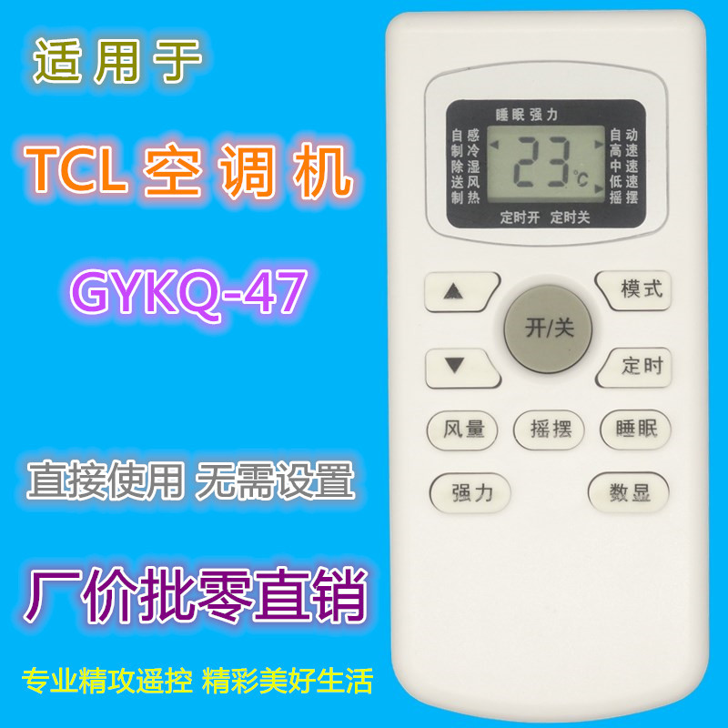 TCLエアコンリモコンGYKQ-47大型1HP 1.5HP壁掛けGYKQ-46 KFRD-32GWに適用