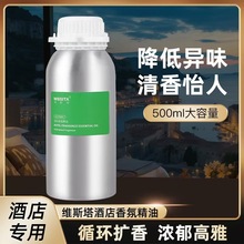 五星级酒店香氛精油品牌扩香机香水调扩香机专用香薰机补充液