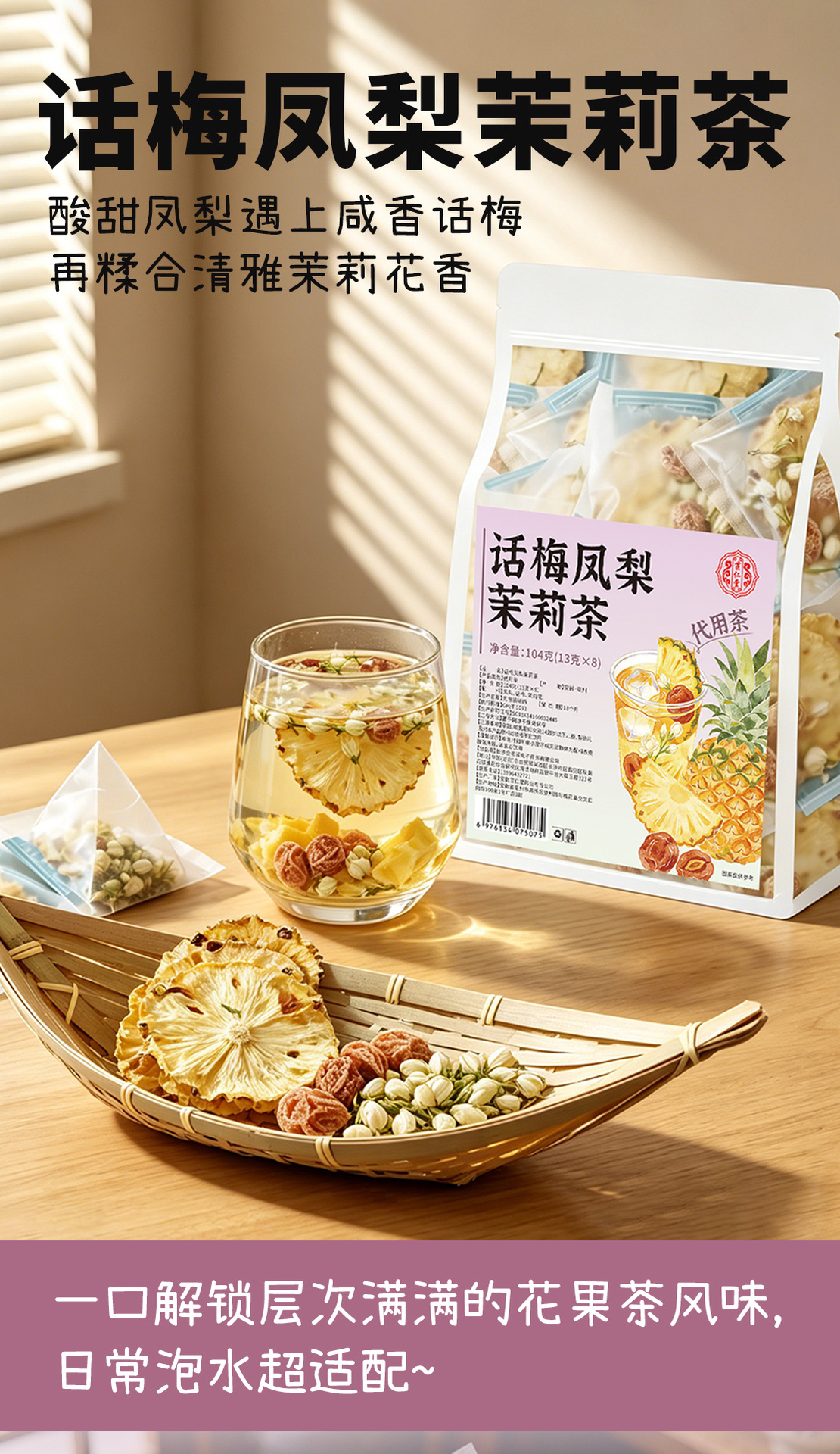 Preserved Plum Pineapple Jasmine Fruit Tea 104g Cold and Hot Brew Blend key features