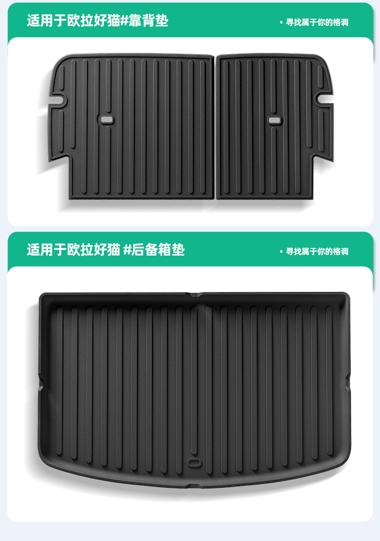 Suitable for 21-25 Models of the Ora Good Cat Car, Custom-Fit Car Mats, Trunk Mat, Fully Environmentally Friendly Tpe Mats