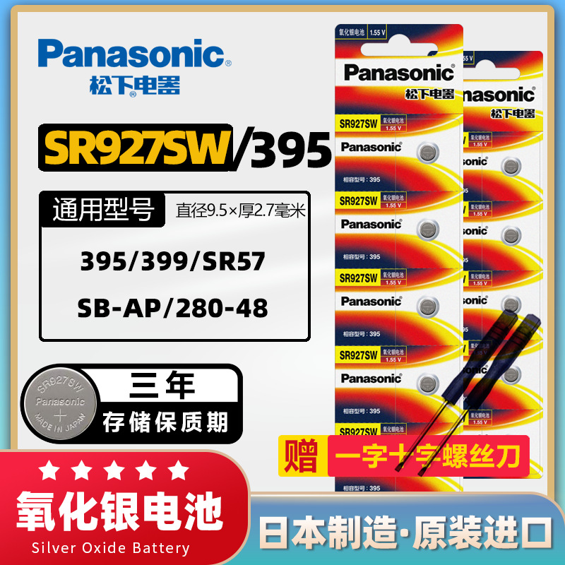 松下1.55V氧化银纽扣电池SR927SW