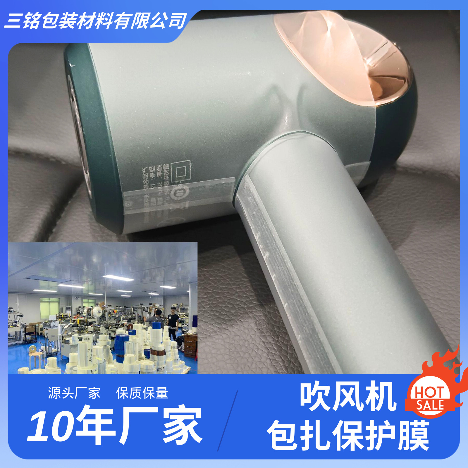 跨境专供吹风筒表面磨砂保护膜防尘防刮花扎带片一头带胶固定不易