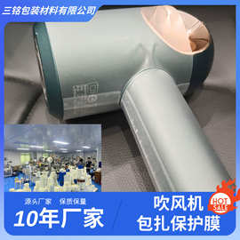 跨境专供吹风筒表面磨砂保护膜防尘防刮花扎带片一头带胶固定不易