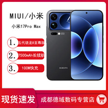 MIUI/小米17 Pro Max新品徕卡澎湃OS大电池游戏商务手机