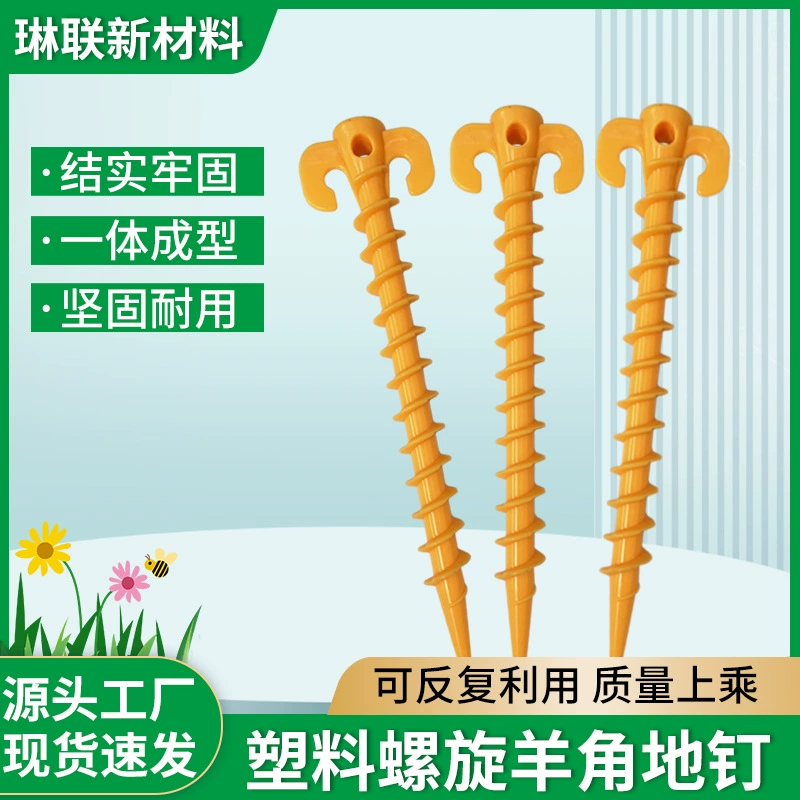 Уличная альпинистская палатка, наземные гвозди, навес, фиксированные спиральные пластиковые гвозди, 20 см, роговые гвозди с резьбой, готовые для поставки производителей