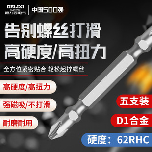 Delixi wholesale cross high hardness strong magnetic nunchaku electric screwdriver S2 hand electric drill bit screwdriver