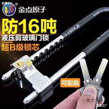 金点原子玻璃门锁推拉双门双开型锁超级抗液压剪防盗加长商麦太保