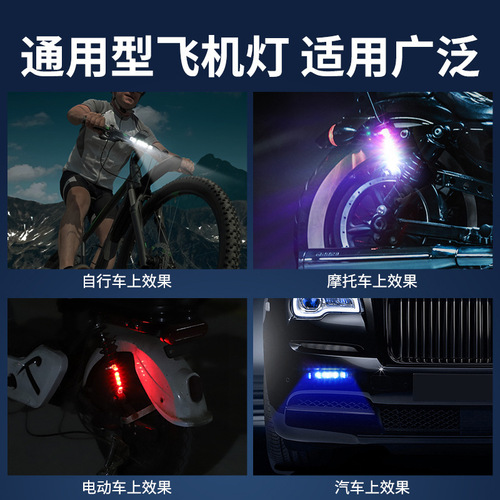 Motorcycle flashing airplane lights, electric bike lights, warning lights, 918 taillights, charging navigation lights, modification