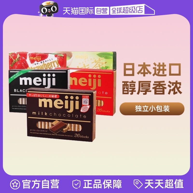 [Tmall Signature] Japanese Meiji piano chocolate dark meji espresso milk matcha block (cocoa butter substitute)