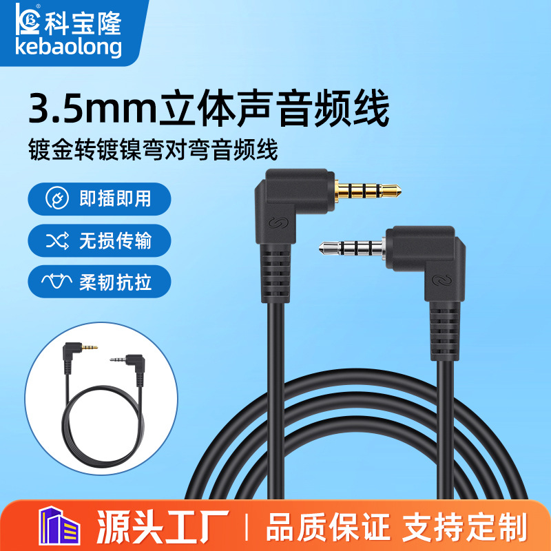 3.5mm Stereo Quadrupole Gold-plated to Nickel-plated High Fidelity Bent-to-Bend 4.5 Audio Speaker aux Audio Line