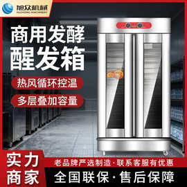 商用醒发箱不锈钢蛋糕包子面包发酵箱多功能恒温自动发酵机器设备