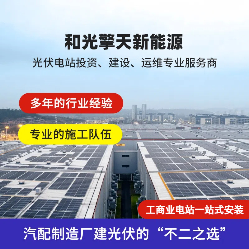 企业屋顶光伏EPC工程并网发电 工商业屋顶安装光伏电站 持久运行