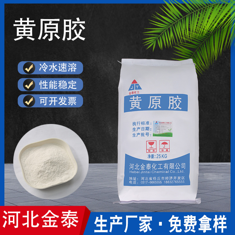 工业级黄原胶高粘溶液体 好溶解增稠剂 石油钻井白色液体黄原胶