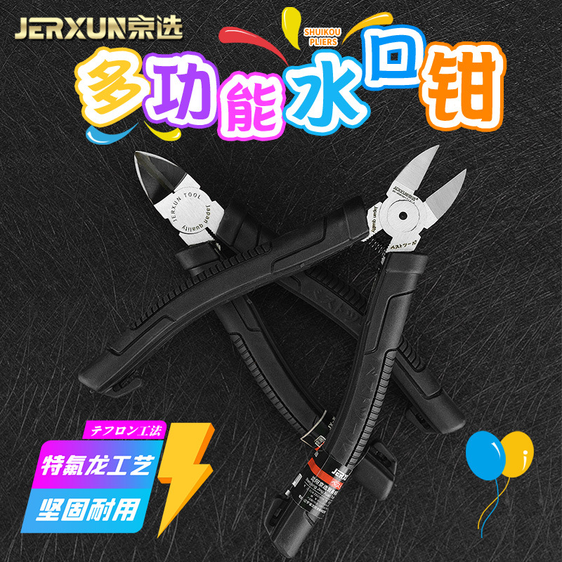 京选6寸水口钳斜口钳偏口斜嘴钳子迷你电工电子工具钳模型剪线钳