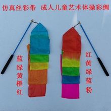 专业舞蹈考级彩绸成人儿童体操彩带艺考甩绸舞七彩绸舞蹈道具