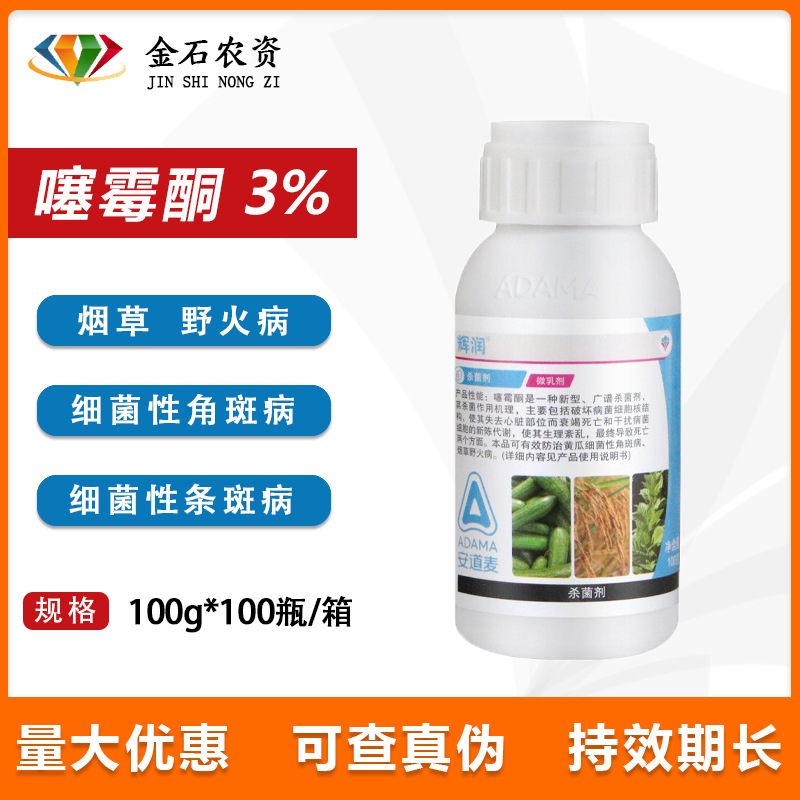 噻霉酮 3%辉润水稻果蔬柑橘细菌性条斑病 野火病杀菌剂100g