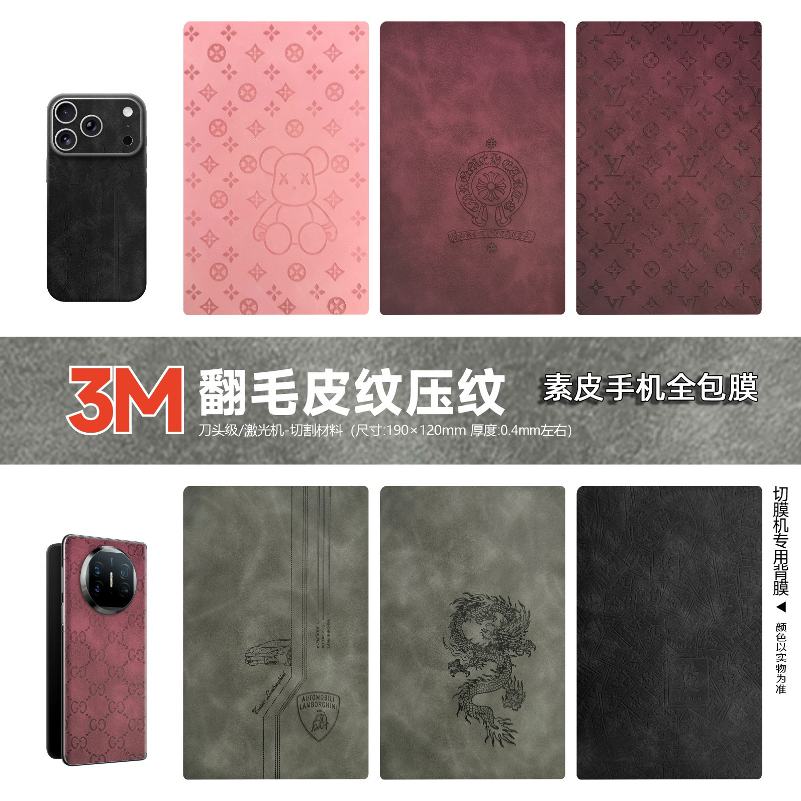 3M Deerskin Fleece Embossed Mobile Phone Back Film Plain Skin Embossed Film Cutting Machine Universal Mobile Phone Back Film Sheepskin Pattern Color Painting