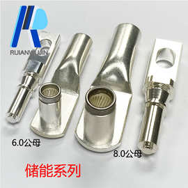 储能端子连接器公母铜针 导电接头扭簧插针插孔6.0/8.0线耳端子