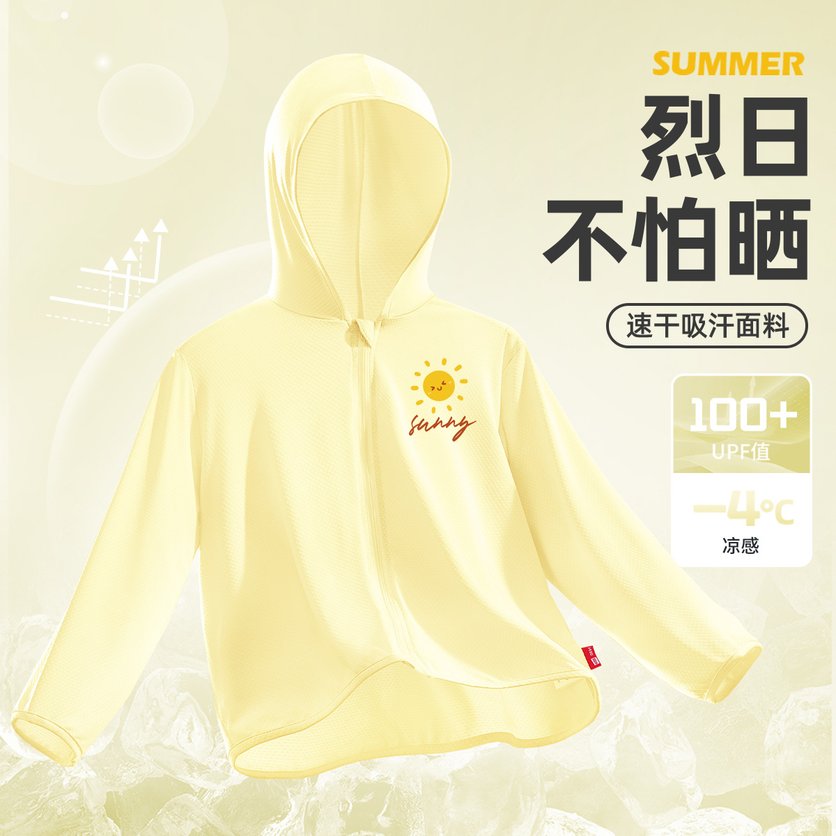【UPF100冰丝速干防晒衣】奶黄 太阳X_3
