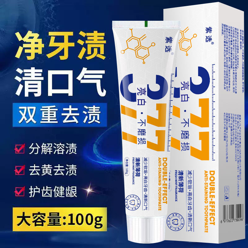 雲南の本草の歯磨き粉377竹の炭の清新な口ぶりの歯磨き粉のメーカーの卸売りは代行して清新な歯茎の小さいソーダを代行します。|undefined
