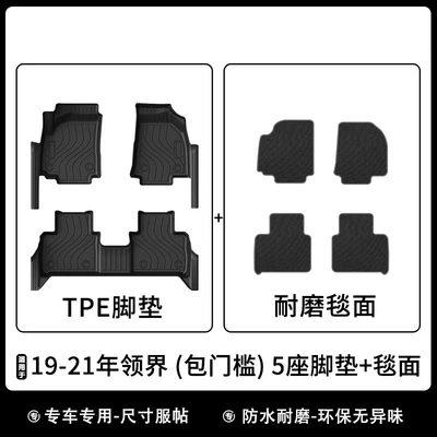 Suitable for 19-21 Ford Universal Foot Pad - 19-21-territory-including-threshold-floor-mats-carpet-surface
