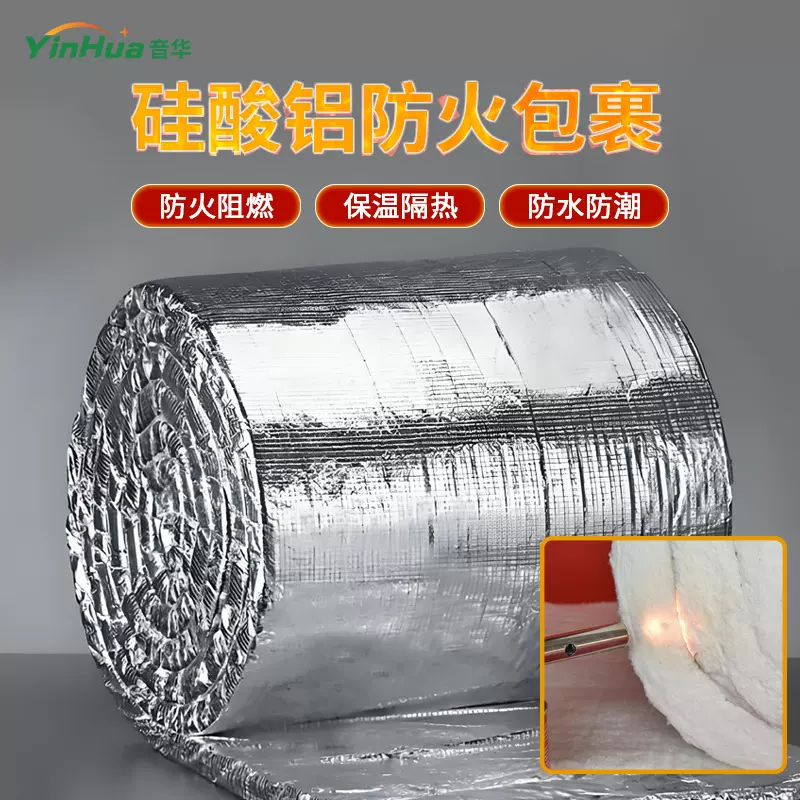 亿派防排烟管道柔性防火包裹耐火2小时风管包裹铝箔硅酸铝针刺毯