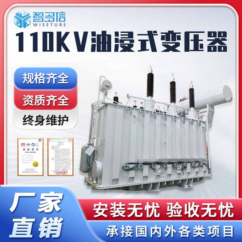 110KV Oil-Immersed Power Transformer Three-Phase Double-Winding Non-Excited Voltage Regulation High-Power Transformer Factory