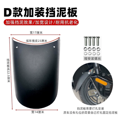 Chunfeng Modified Models, Universal — Electric vehicle fender - model-d-front-fenderwithout-puncher