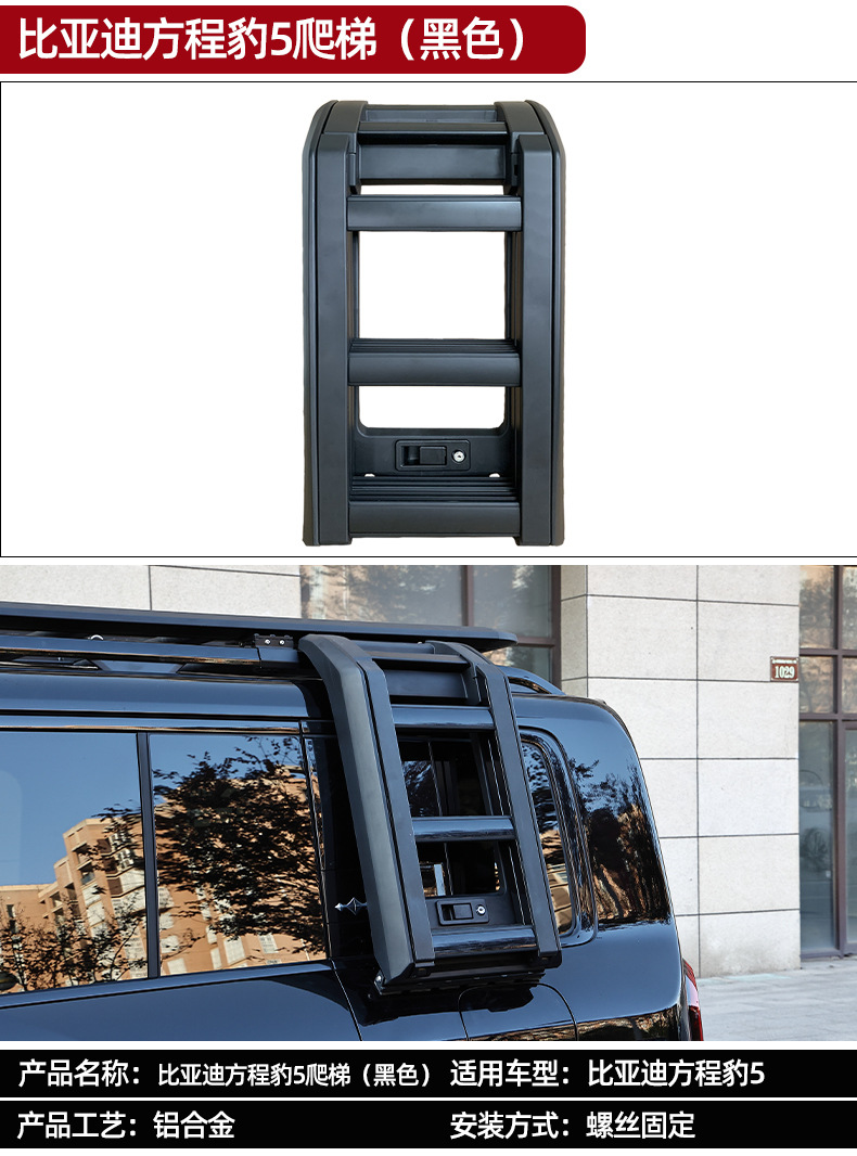 Applicable equation leopard 5 roof luggage rack platform ladder schoolbag decoration luggage frame appearance kit tent