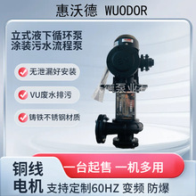 源立2HP循环泵YLX350-50立式液下循环泵UV涂装设备污水处理泵