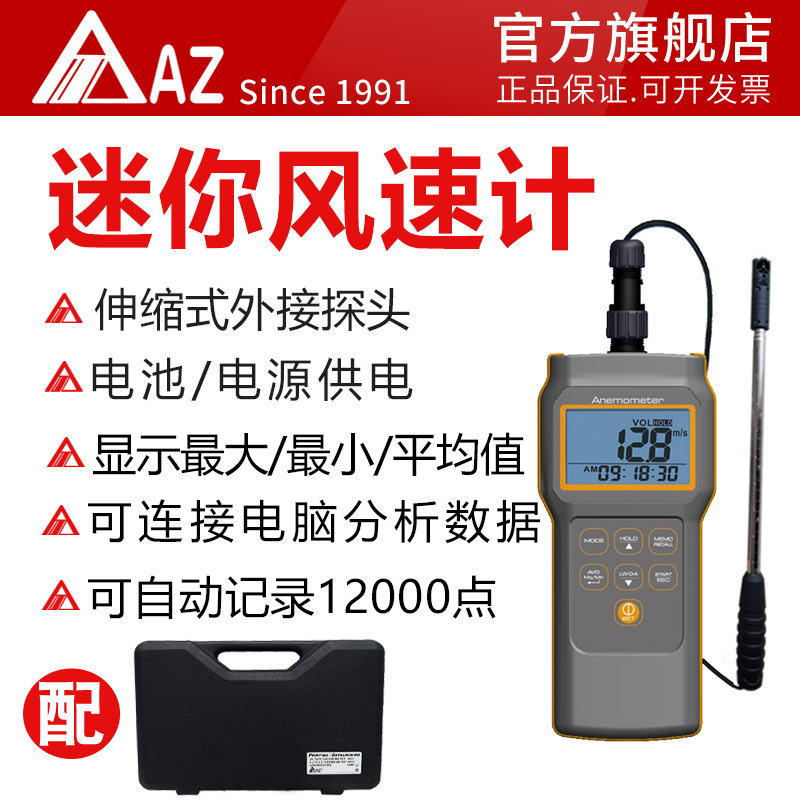 衡欣AZ8905微风风速仪温湿度露点湿球高精度风速计小叶轮风速表