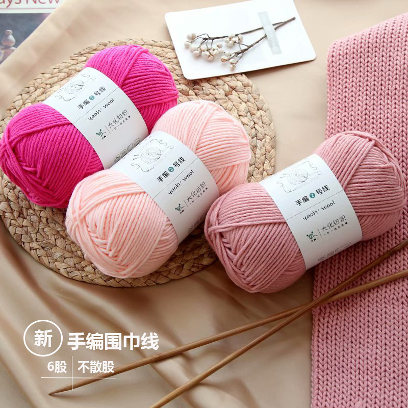 Hand-knitted No. 2 line scarf thread 6 strands of thick men's and women's knitted scarf hat yarn hand-made stick thread acrylic thread Hand-knitted No. 2 line scarf thread 6 strands of thick men's and women's knitted scarf hat yarn hand-made stick thread acrylic thread