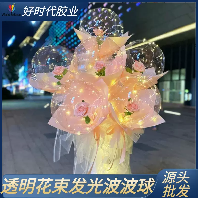 网红波波球夏季夜市摆摊亮灯乳胶气球七夕节充气玩具厂家一件代发