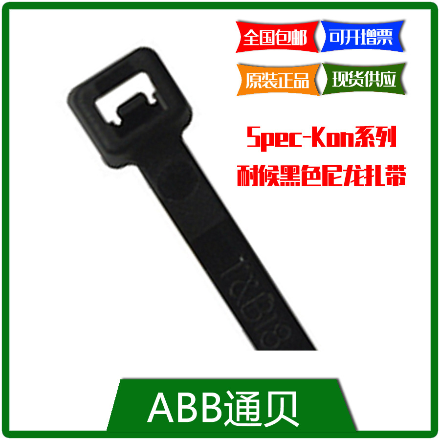 可开专票 SKT250-222X-CN通贝ABB抗紫外黑色尼龙扎带,4.6*250MM