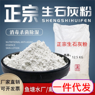 Raw lime powder to kill insects and vegetables to sterilize moisture-proof and dehumidify improved soil for indoor use in farmhouses to brush trees with white desiccant