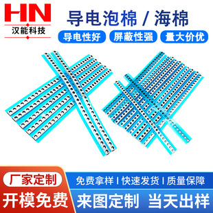 Factory Direct Supply Punched Conductive Foam Buffer Shock-Proof Chassis Cabinet Conductive Foam Emi Shielding Conductive Cotton