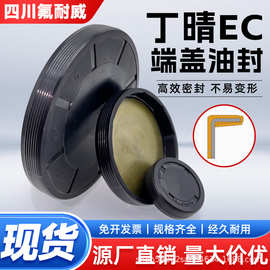 平面油封EC盖/油封盖/油封批发齿轮机减速机配件端盖油封外经8-50
