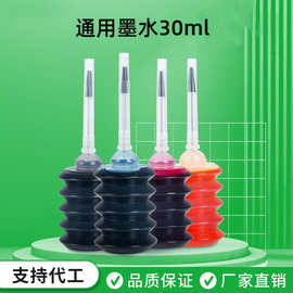 弹簧瓶填充墨水30ML通用墨水染料适用佳能/爱普打印机墨盒加墨