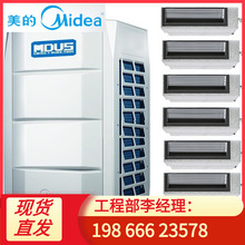 美的商用大多联机中央空调批发工程34匹MDV-952W/D2SN1-8X3(I)