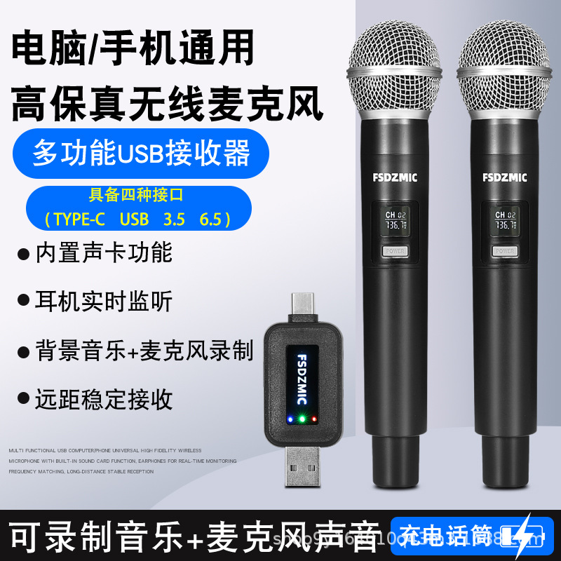 Cross-Border Multifunctional USB Universal Microphone for Computers and Mobile Phones, Wireless Microphone with Built-In Sound Card, Headset for Listening