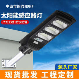 太阳能路灯照明超亮大功率防水室外一体感应LED路灯户外庭院灯