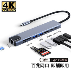 Typec拡張ドック8 in 1多機能百兆ネットポートハブノートUSB-C 8 in 1拡張ドック